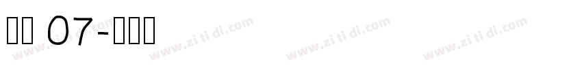 稚园 07字体转换